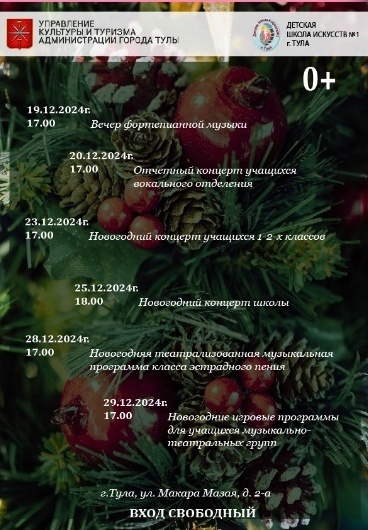 НОВОГОДНЯЯ АФИША, ул. М.Мазая, д.2а.jpg