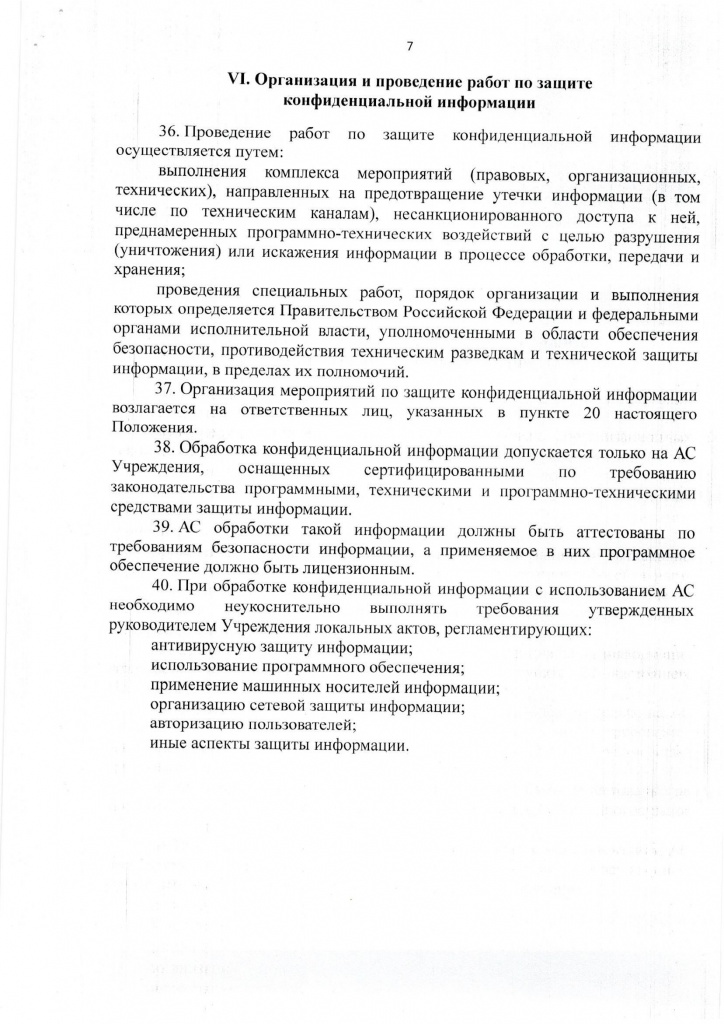 Положение (1)_Страница_6.jpg