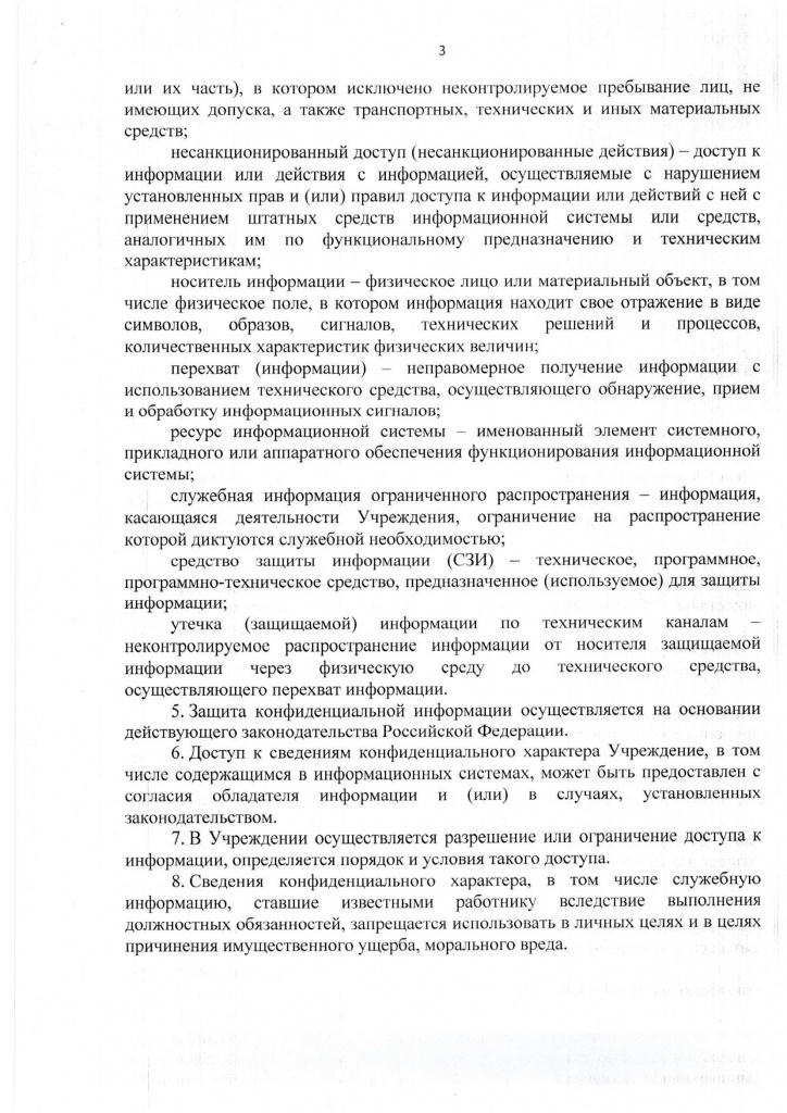 Положение (1)_Страница_2.jpg