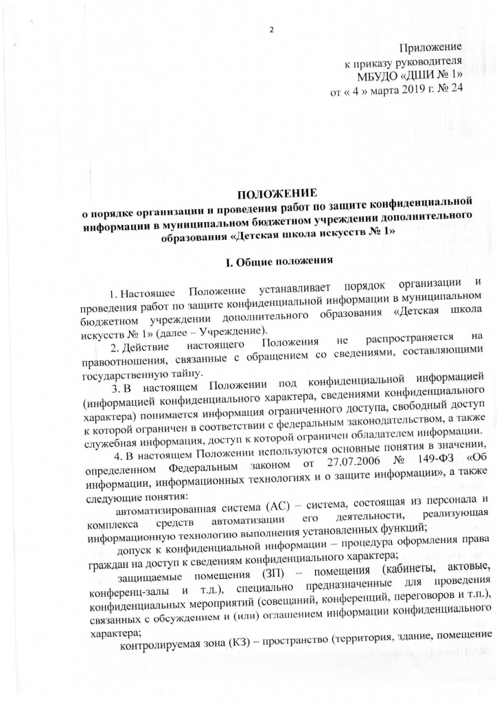 Положение (1)_Страница_1.jpg