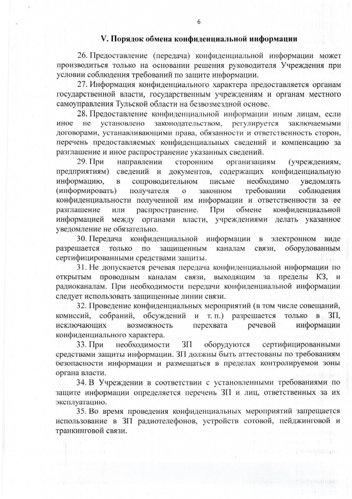 Положение (1)_Страница_5.jpg