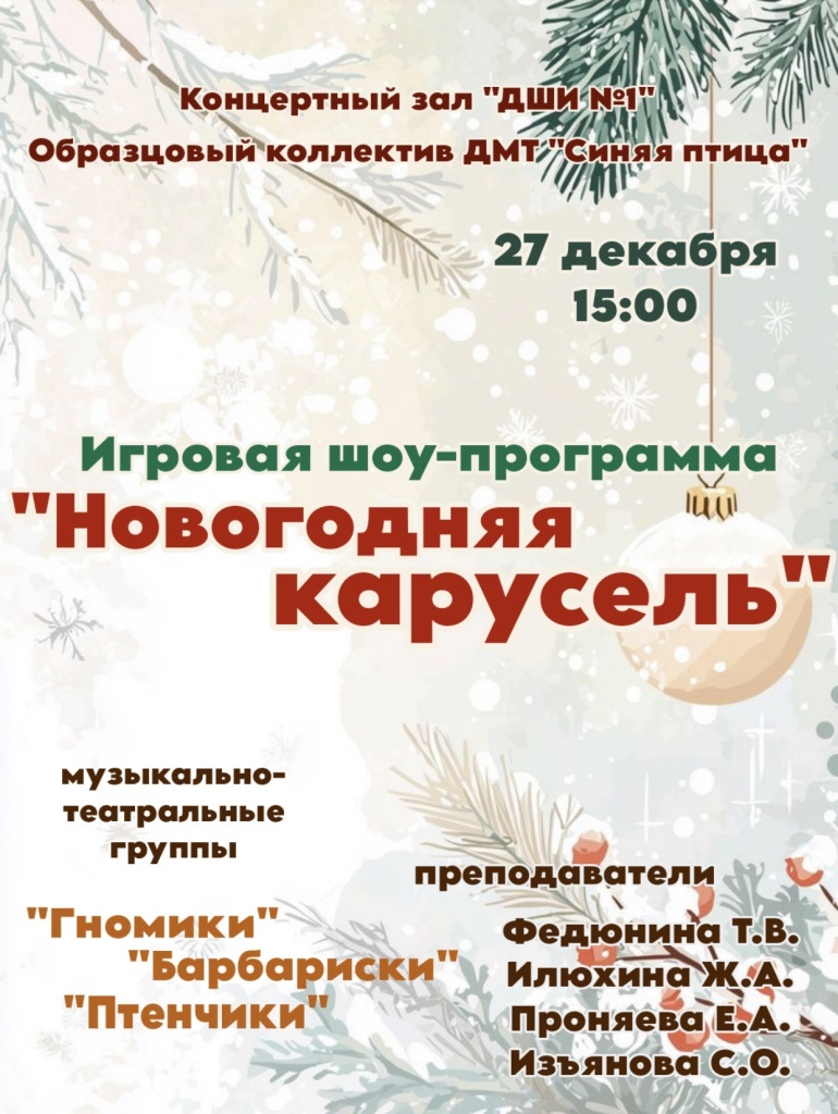 НОВОГОДНЯЯ КАРУСЕЛЬ.jpg