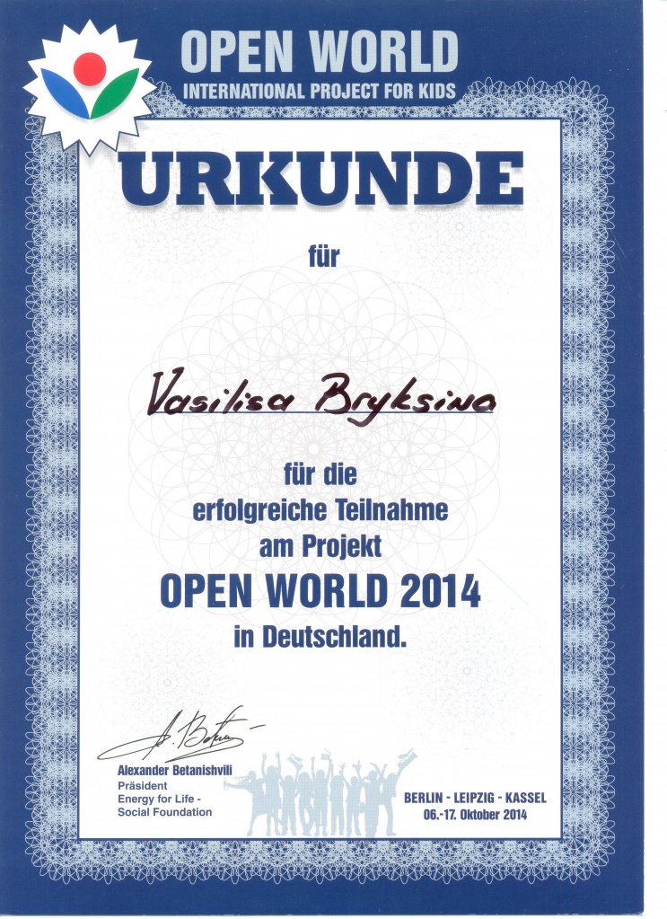 2014-Open World-Брыксина Василиса.jpg