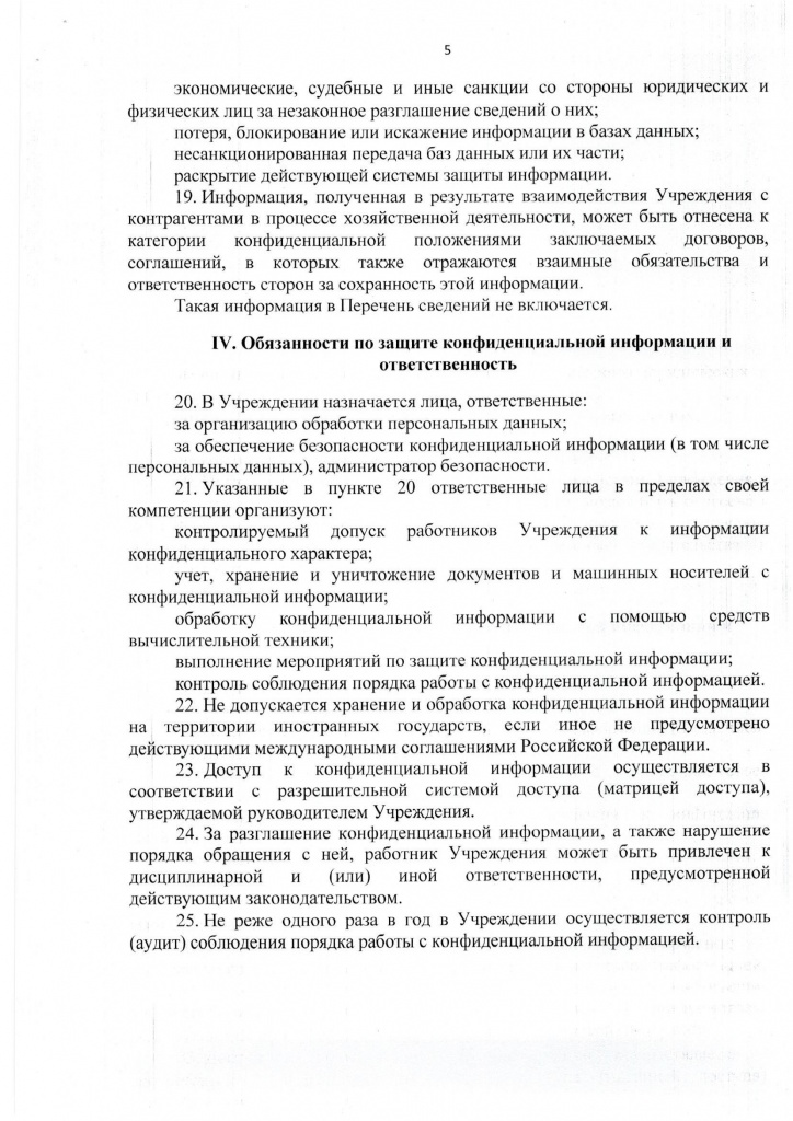 Положение (1)_Страница_4.jpg