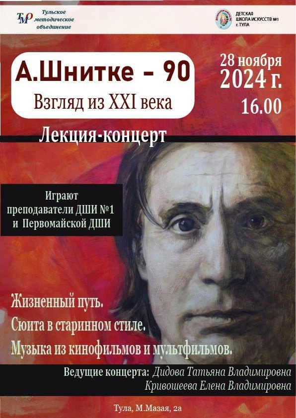 ЛЕКЦИЯ-КОНЦЕРТ.jpg