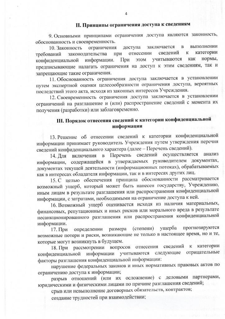 Положение (1)_Страница_3.jpg